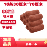 硕基（SUOTJIF）棕色 高品质超细纤维洗车毛巾 擦车吸水毛巾加厚10条 30*70棕色
