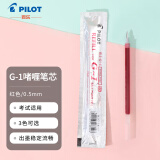 百乐（PILOT） 中性笔替芯 笔芯签字笔水笔学生考试办公用笔（适用G1/G3）BLS-G1-5  0.5mm红色12支装 