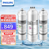 飞利浦家用净水器 WP4160/Pro75/Pro400/Pro500等系列复合滤芯套装 【滤芯套装】WP3975+3976+3995/01