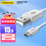 品胜（PISEN）安卓数据线 1.5米 Micro USB手机充电线 适用于华为/小米/vivo//oppo/荣耀/红米/魅族 白色