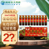 维佳牌 北京人参蜂王浆口服液 10ml*10支/盒 延缓衰老免疫调节适合免疫力低下者 10盒装