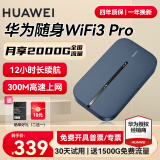 华为【30天免费试用】华为随行wifi3 pro移动随身wifi4g无线网卡插卡路由器5G双频车载热点流量卡wifi5 E5783蓝【Pro升级版 4G+全网通】