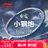 李宁（LI-NING）羽毛球拍 2023新款 雷霆小钢炮 轻量进攻型全碳素高磅羽拍 80简版 雷霆小钢炮6u 白色 可拉27磅