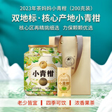 茶妈妈小青柑 2023年新会陈皮普洱茶 澜沧古茶熟茶柑普茶叶送礼 伴手礼 【高性价比】23年罐装200g