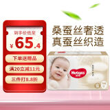 好奇（Huggies）好奇婴儿成长裤尿不湿桑蚕丝感奢透宝宝拉拉裤小短裤男女通用 纸尿裤NB58【5kg内】剪码