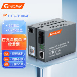 netLINK htb-3100ab 百兆单模单纤光纤收发器 光电转换器 商业级25km 一对