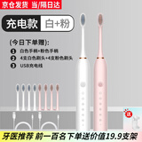 小米（MI）生态通用电动牙刷成人全自动智能声波全自动双人成人男士女结婚情侣套装一对七夕节礼物 2支装(粉+白)8支刷头+充电线