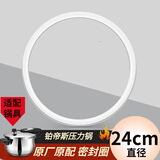 铂帝斯（BODEUX）不锈钢压力锅硅胶圈零件配件高压锅密封圈皮圈适合球釜金星