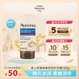 艾惟诺（Aveeno）艾维诺护手霜天然燕麦舒缓柔嫩补水保湿滋润100g