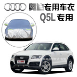 正炫适用于奥迪Q5L车衣新款两厢SUV防晒防雨隔热防尘车罩加厚遮阳全罩