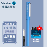Schneider施耐德钢笔BK406儿童中小学生三四年级墨囊墨水笔书法练字商务办公特细EF尖 土耳其蓝0.35mm+吸墨器