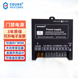 高优（COUNS）门禁电源控制器12V 5A可调延时变压器人脸机通用供电适配器箱盒P9 CU-P9