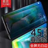 易京YJING适用 华为mate20防窥钢化膜 华为mate20x全屏钢化膜mate20pro钢化膜 Mate20Pro(6.39英寸)防窥前膜+后盖膜