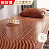 恒源祥碳化头层竹青 黑明珠竹席凉席子单人 120*195cm