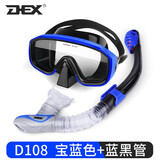 DEX浮潜高清防雾大视野成人游泳浮潜近视冲浪呼吸管套装护目镜面镜 宝蓝+蓝黑呼吸管
