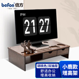 倍方（befon）显示器增高架双抽屉键盘收纳笔记本电脑手机支架置物架台式电脑底座显示器支架74437