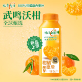 味全每日C柑橘复合果汁300ml*4冷藏饮料