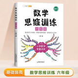 斗半匠 数学思维训练六年级 数学思维训练书 小学奥数举一反三 奥数思维训练六年级上册下册