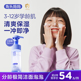 兔头妈妈极简净润洁面泡泡清爽保湿不紧绷清洁护肤青少年洗面奶150ml