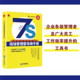 7S现场管理督导师手册