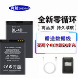 真魅 适用 诺基亚BL-4D电池N8/97mini E7 E5 N5 702T T7-00 808 1个电池