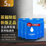 电蒸箱除垢剂清洁剂专用柠檬酸水垢清除剂蒸烤箱一体机清洗剂 10袋=5盒 方太蒸箱除垢剂等通用