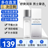 资生堂（Shiseido）水乳男士护肤品套装保湿滋润洗面奶爽肤水乳液日本七夕情人节礼物 均衡水150ml