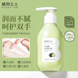 植物主义准孕妇护手霜秋冬保湿滋润纯补水无添加呵护双手护肤用品 牛油果高保湿护手霜200ml