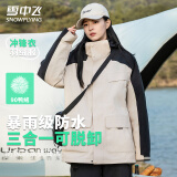 雪中飞【男女同款】三合一冲锋衣羽绒服冬季防风保暖轻户外运动羽绒衣