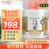 Krauterhof德国马膏马油膏马栗乐热凝胶舒适按摩膏热感马膏 白金版500mL