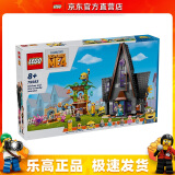 乐高（LEGO）75583 格鲁的房子 玩变小黄人大眼萌电影创意拼搭积木玩具