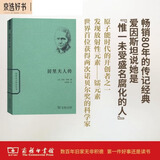 居里夫人传（世界名人传记）