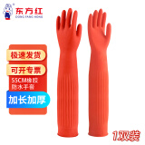 东方红 55CM橡胶手套加长袖防水耐用胶皮厨房保洁清洁洗衣加厚耐油污 1双装(红色)【京仓发货】 L码