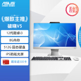 华硕破晓V5 23.8英寸家用商用一体机电脑台式电脑(12代i3-1215U 8G 512G固态 WIFI6蓝牙)白