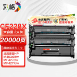 彩格28X大容量硒鼓双支装适用惠普HP M403 M403D M403N M403DN M427 M427DW M427FDN MFP打印机硒鼓