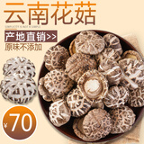 花菇干货 香菇 云南特产食用菌菇煲汤材料 250克 云南花菇250克