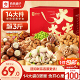 良品铺子 坚果礼盒1560g/1708g零食大礼包腰果干果礼品中秋送礼团购混发