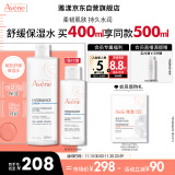 雅漾（Avene）恒润柔肤保湿水400ML  舒缓敏感肌 清洁补水爽肤水护肤水