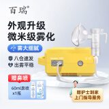 百瑞雾化机儿童成人家用医用压缩式雾化泵雾化仪 Inhaler PRO 黄色