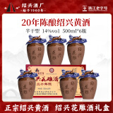 圣塔绍兴黄酒花雕酒加饭酒老酒糯米酒绍兴老字号十五年陈花雕酒坛装 20年花雕酒 500mL 6坛 整箱装