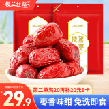 楼兰丝路红枣500g*2袋 大枣蜜饯果干 新疆特产 五星特级灰枣休闲零食