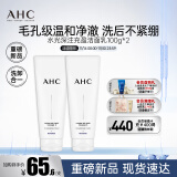 AHC水光洁面乳100g双支 氨基酸清洁卸妆 保湿护肤品 生日礼物送女友