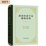 政治经济学及赋税原理精装本 大卫李嘉图代表作