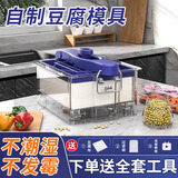 美之扣做豆腐模具家用自制内脂豆腐全套工具磨具框压豆腐盒子模具 豆腐制作器【送豆腐布+过滤袋】