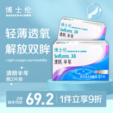 博士伦 清朗进口半年近视透明隐形眼镜半年抛2片装 600度