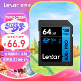 雷克沙（Lexar）64GB SD存储卡 读150MB/s U3 V30 入门相机内存卡 高速性能 随心畅拍（800x PRO）
