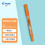 百乐（PILOT）SCA-TM油性大小双头记号笔彩色绘画马克笔速干笔学生文具办公 橙色单支装