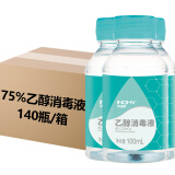 海氏海诺英诺威 乙醇消毒液75%酒精 100ml*140瓶/箱 皮肤物品消毒清洁免洗速干洗手液