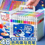舒星48色丙烯马克笔儿童水彩笔笔芯小学生美术画画专用不透色可叠色24/36/60比心笔咕卡笔防水手绘diy