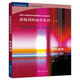 新版剑桥商务英语（中级）：学生用书